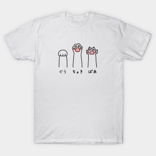 Janken! (Rock Paper Scissors) T-Shirt